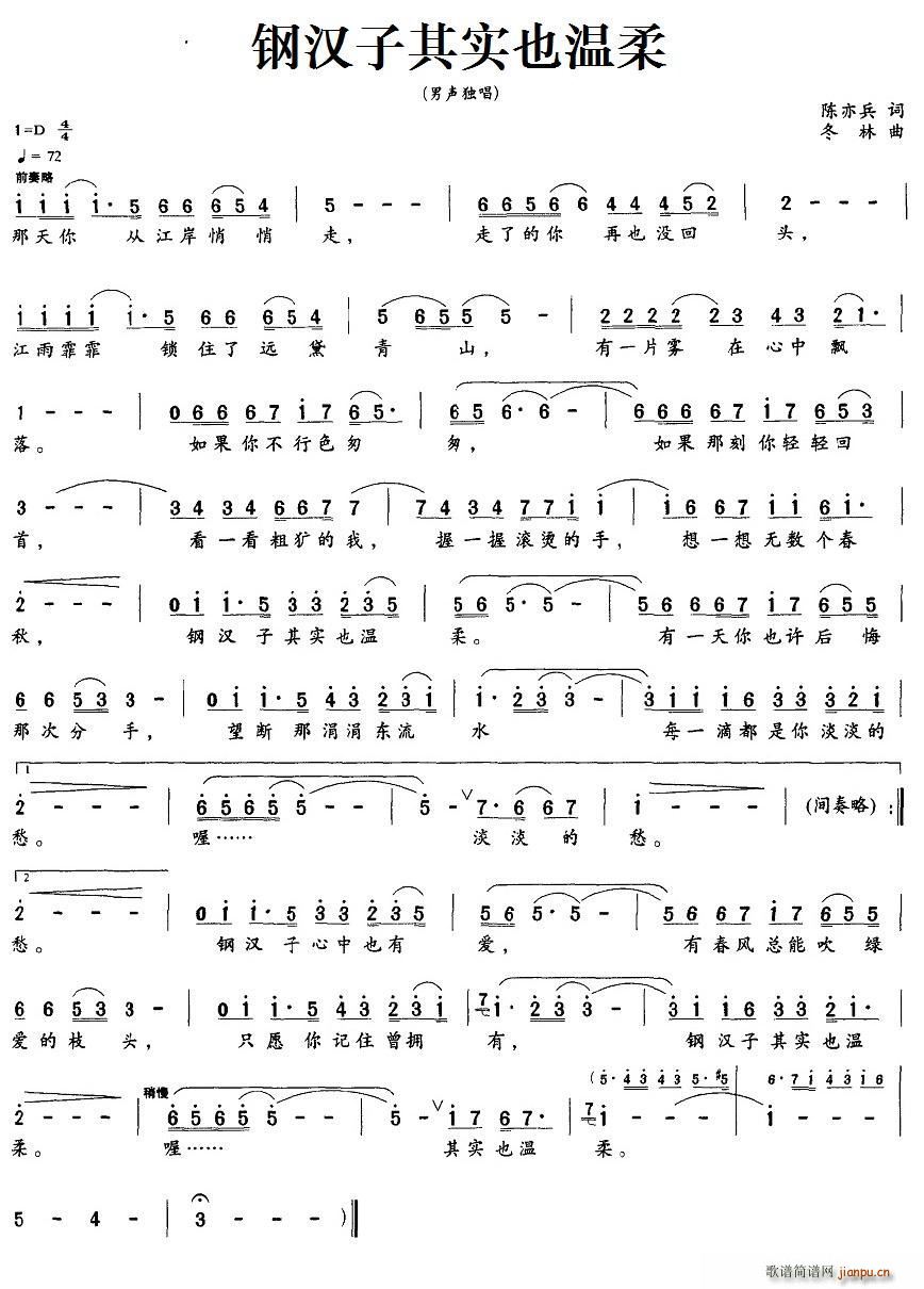 钢汉子其实也温柔(八字歌谱)1