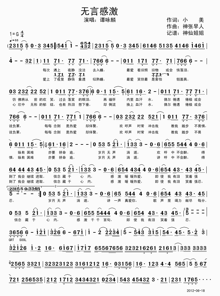 无言感激(四字歌谱)1