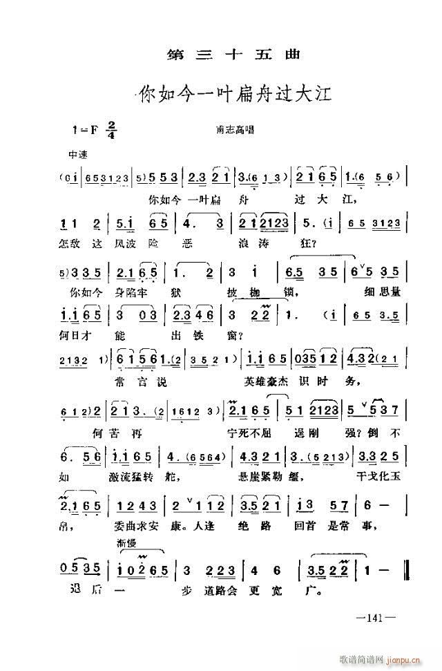 七场歌剧  江姐  剧本121-150(十字及以上)21