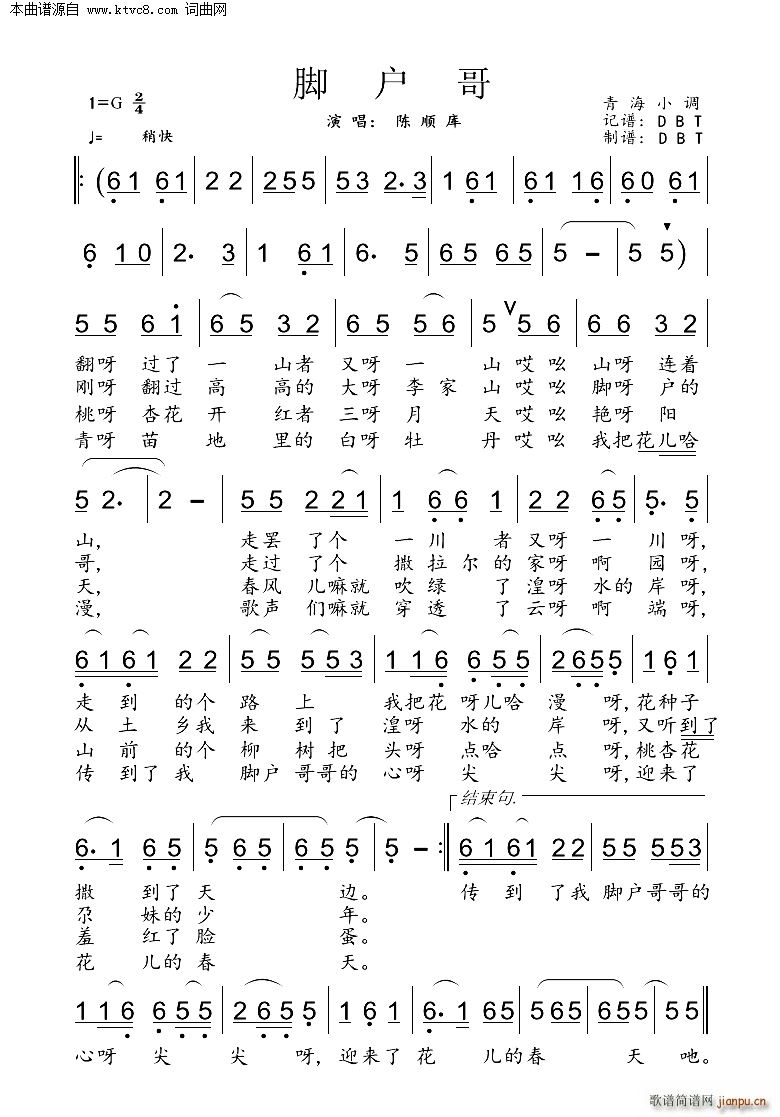 脚户哥(三字歌谱)1