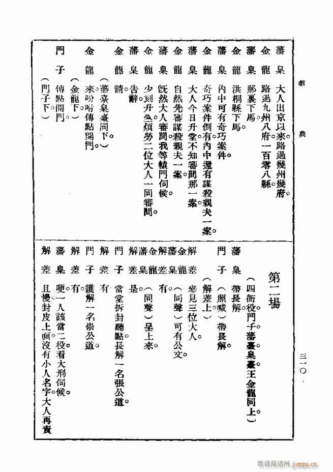 戏典 第一集 第二版 301 360(十字及以上)10