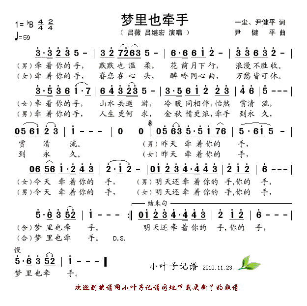 梦里也牵手(五字歌谱)1