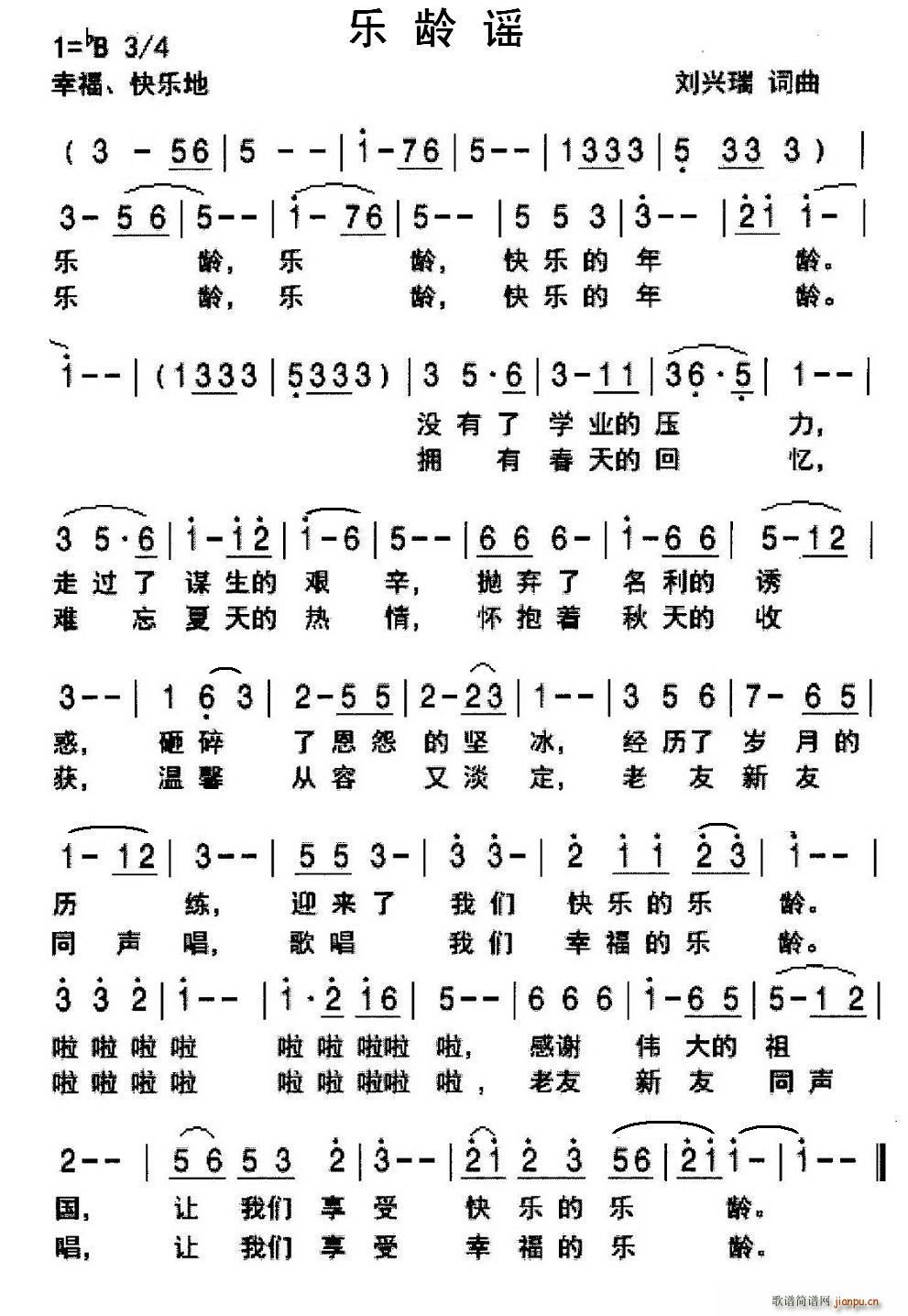 乐龄谣(三字歌谱)1