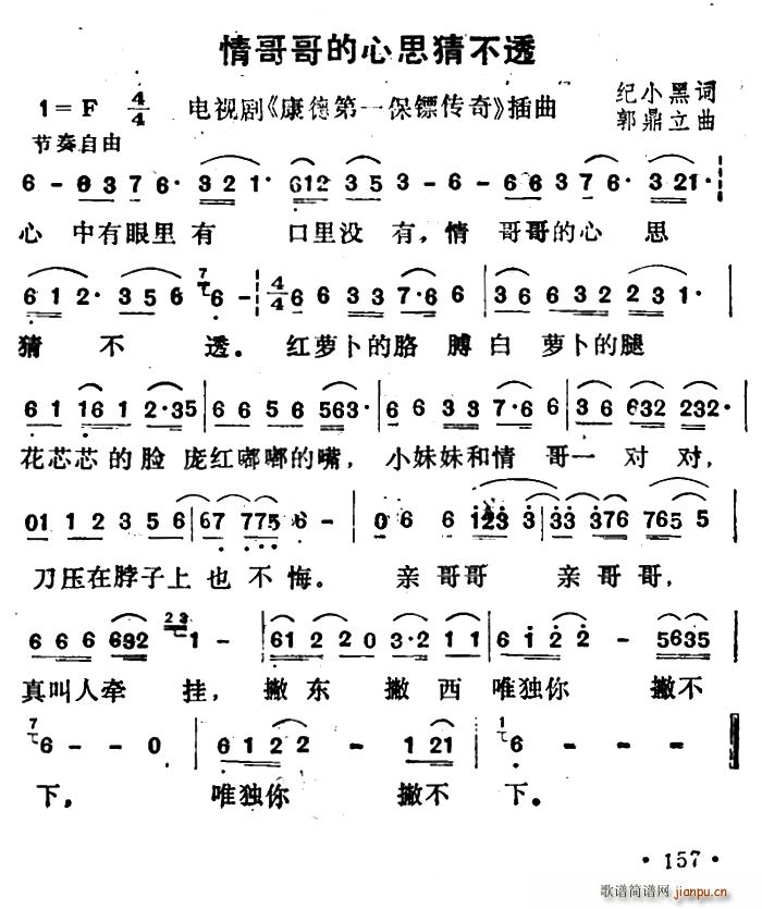 情哥哥的心思猜不透 电视剧 康德第一保镖传奇 插曲(十字及以上)1