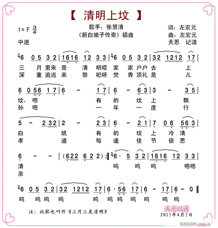 清明上坟(四字歌谱)1