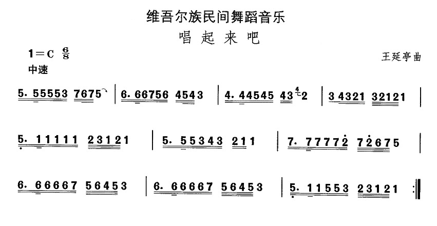 维吾尔族舞蹈音乐：唱起来吧(十字及以上)1