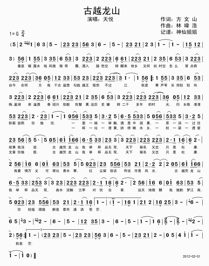 古越龙山(四字歌谱)1