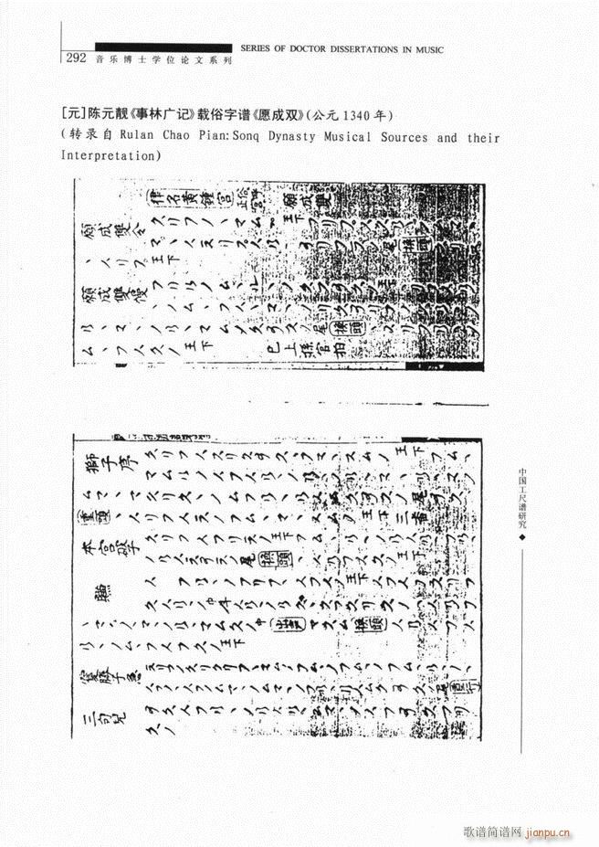 中国工尺谱研究 241 310(十字及以上)52