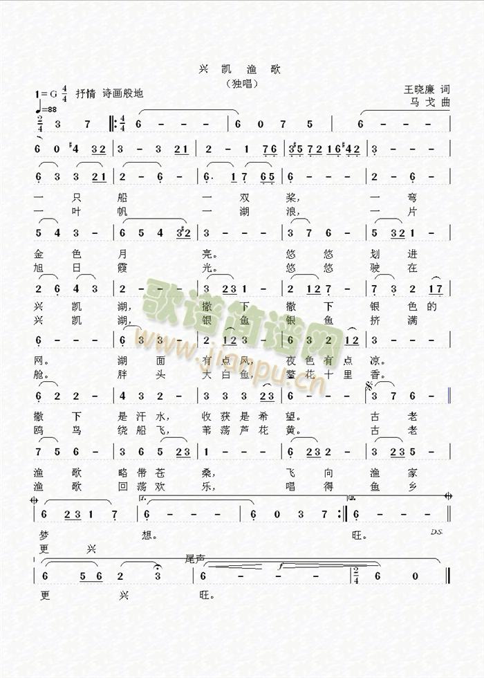 兴凯渔歌(四字歌谱)1