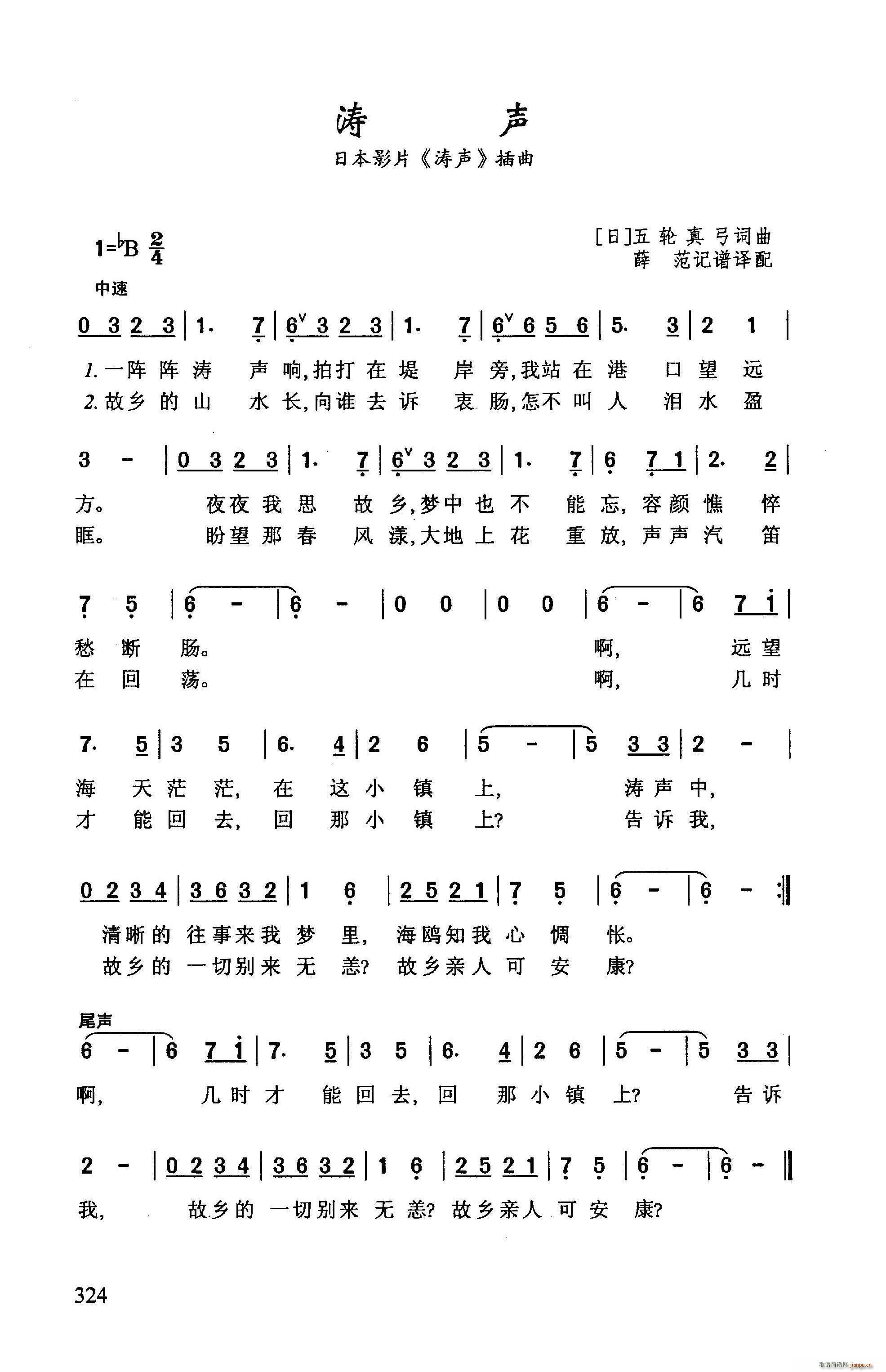 涛声 日本电影 涛声 插曲(十字及以上)1