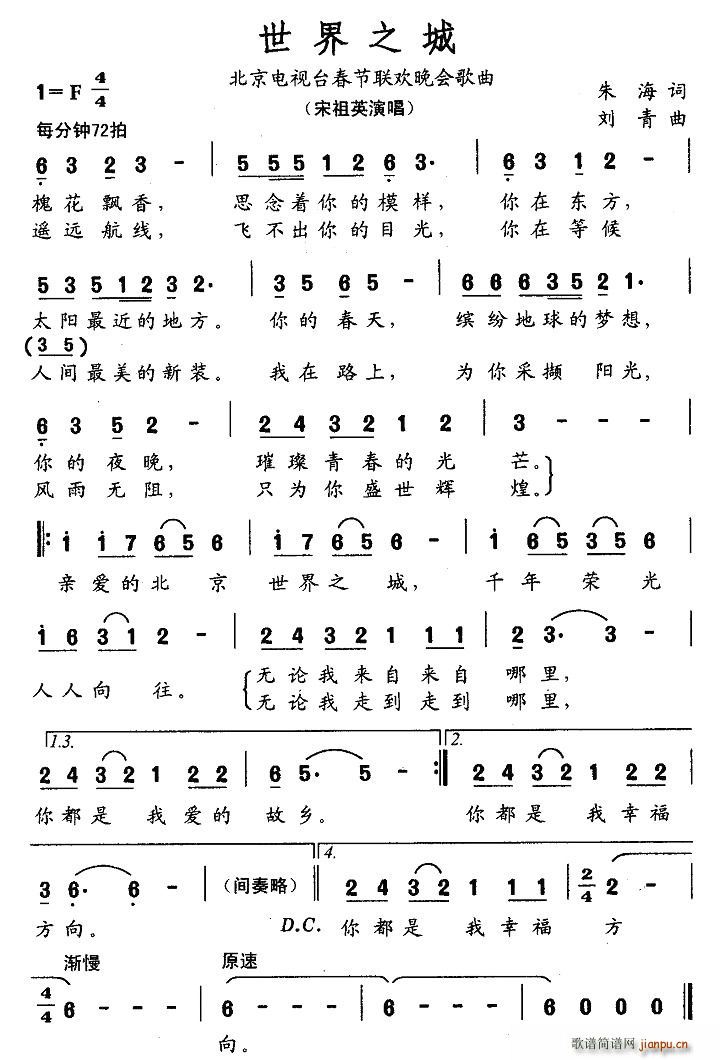 世界之城(四字歌谱)1