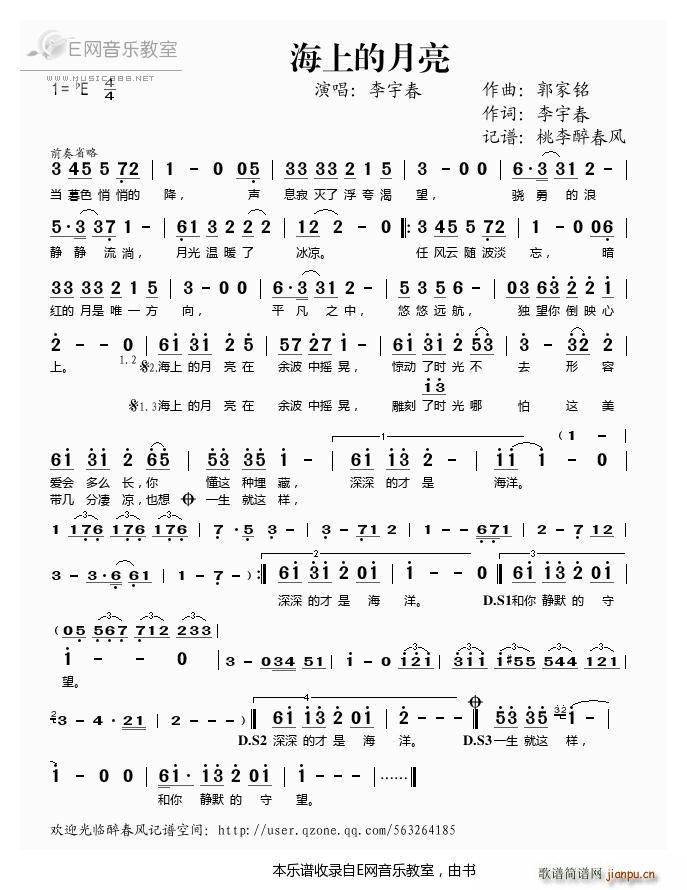 海上的月亮 李宇春(九字歌谱)1