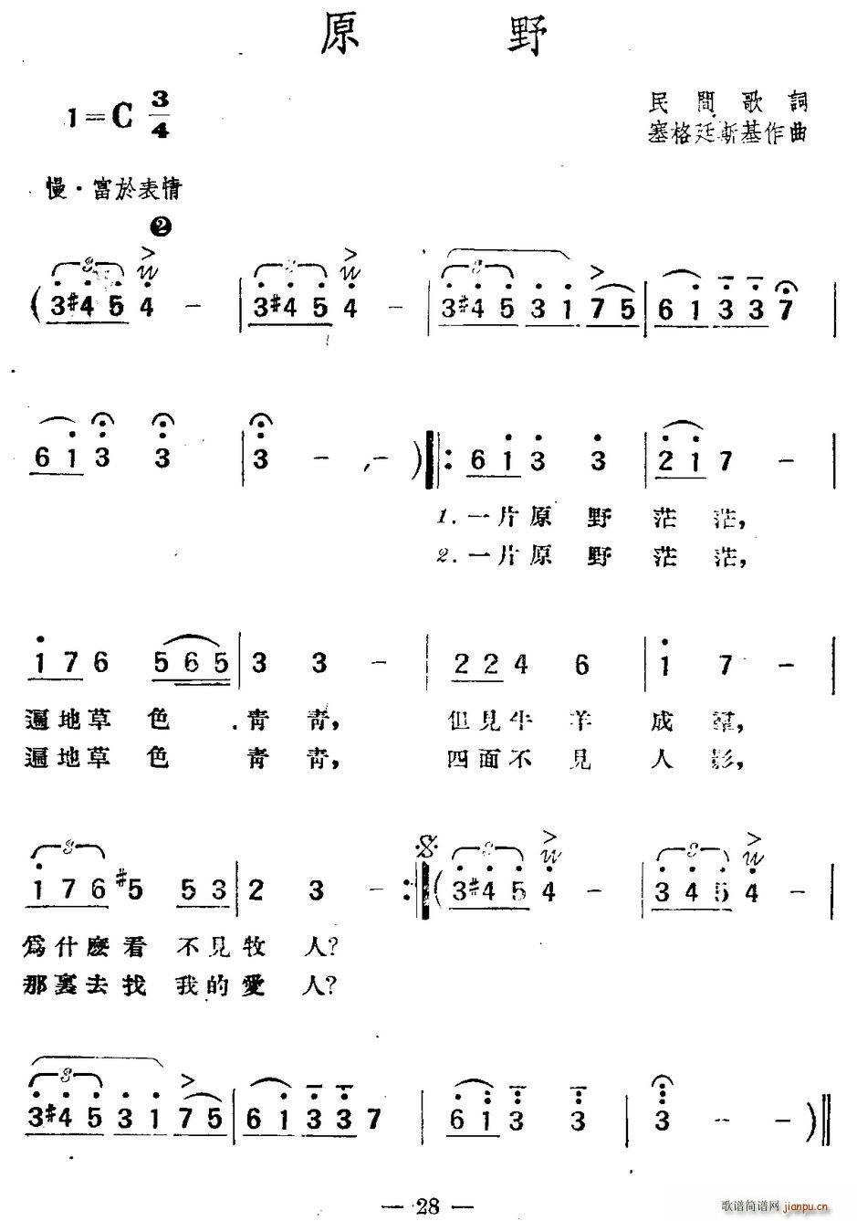 波兰 原野(五字歌谱)1