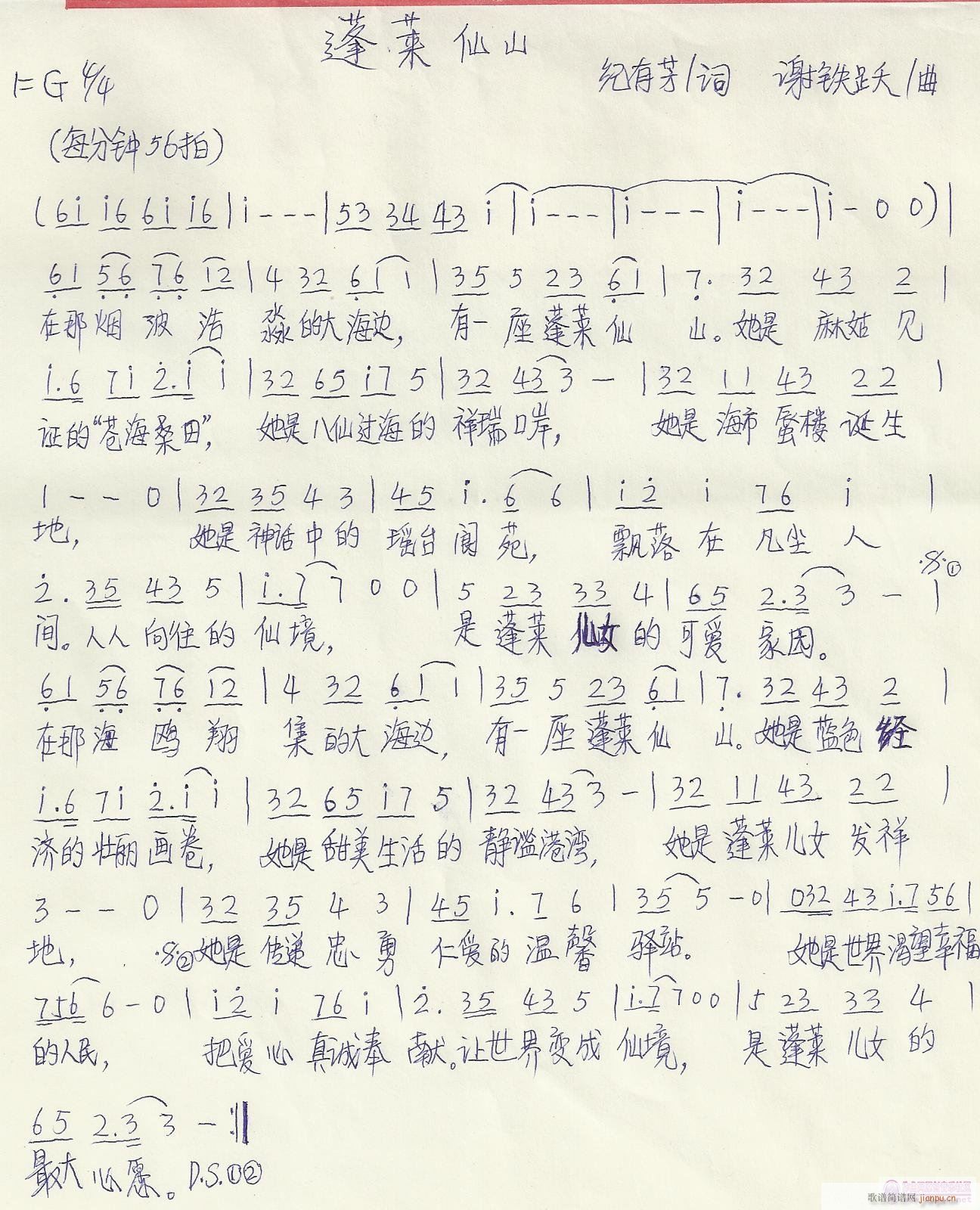 蓬莱仙山(四字歌谱)1