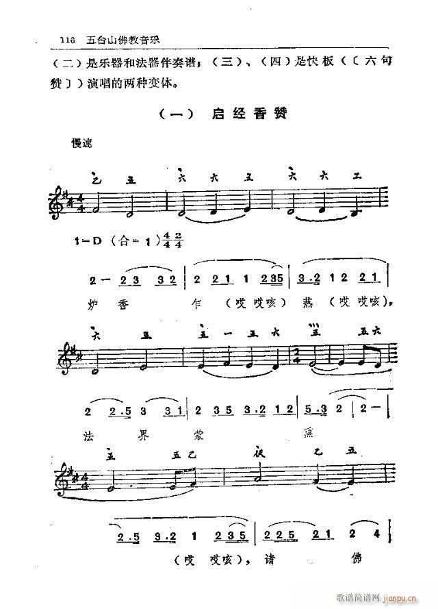 五台山佛教音乐91-120(十字及以上)26