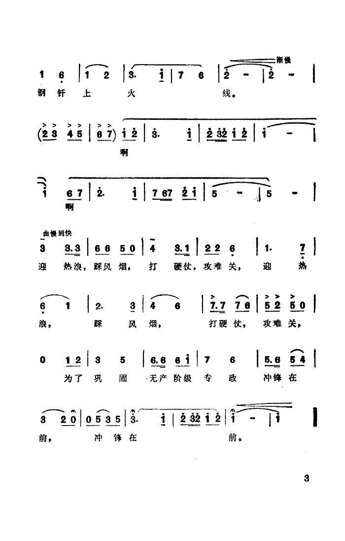 炉长灯前学理论(七字歌谱)3