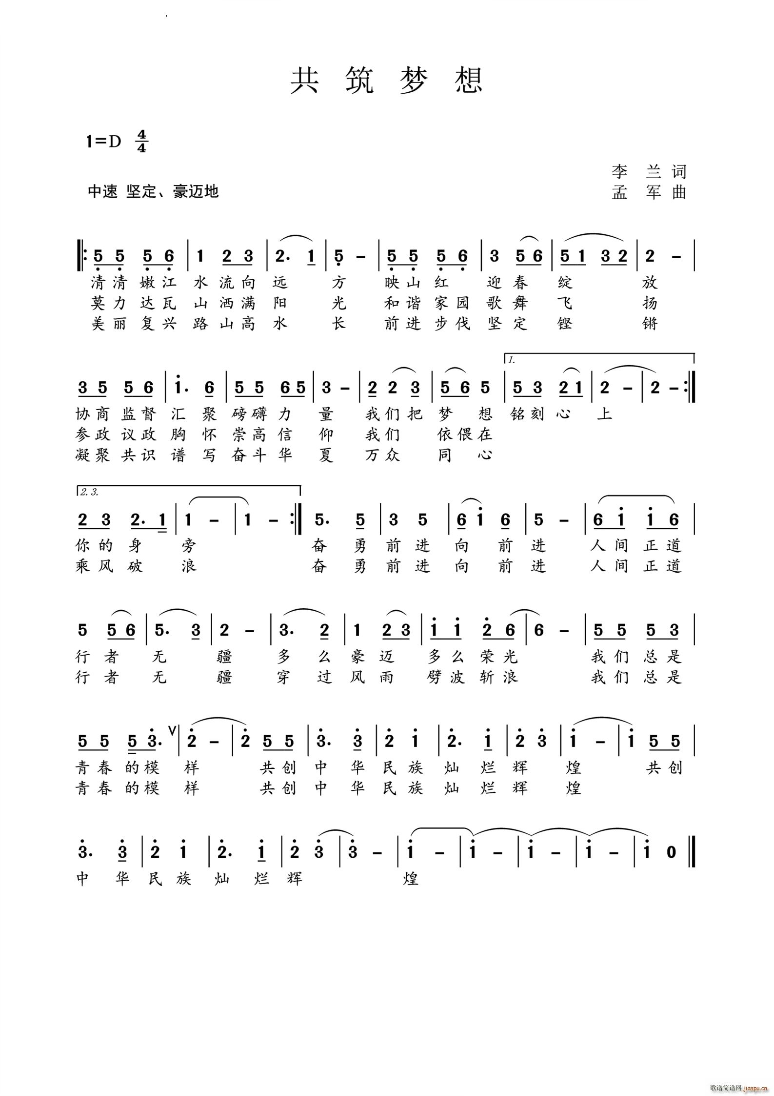 共筑梦想(四字歌谱)1