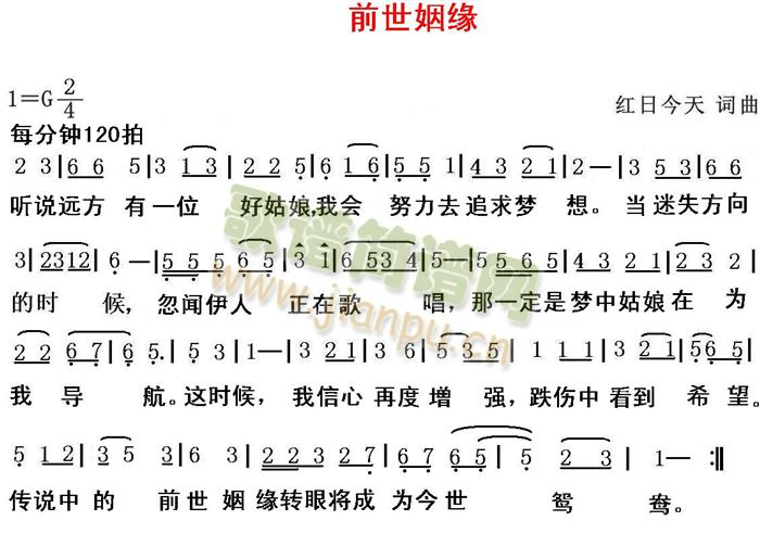 前世姻缘(四字歌谱)1