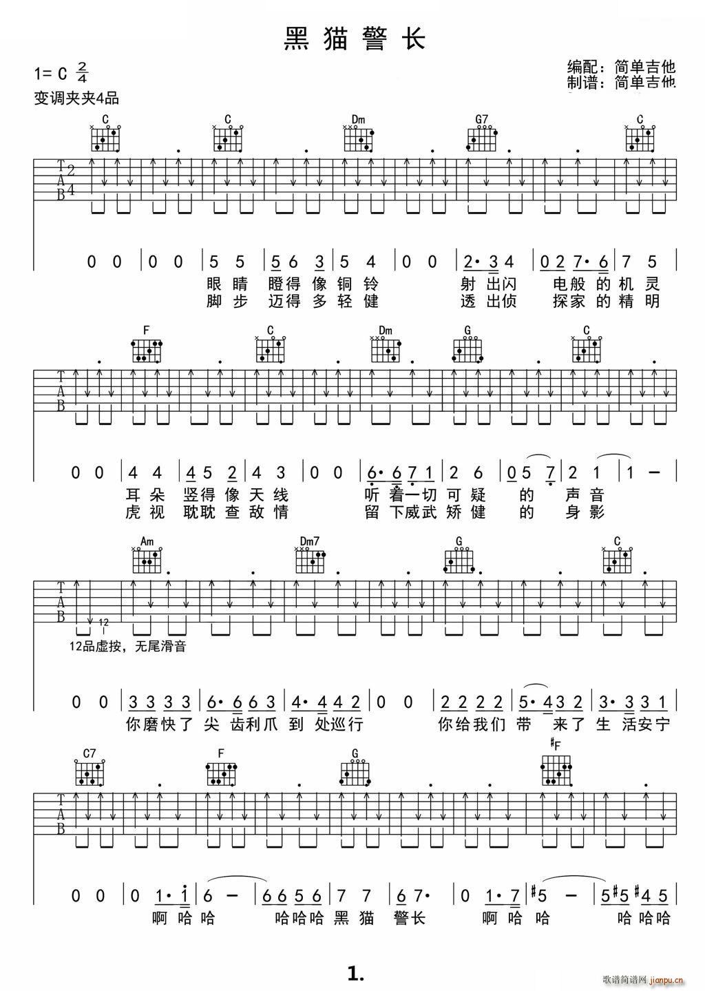 黑猫警长 吉他(吉他谱)1
