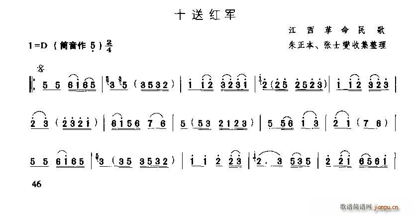 十送红军 唢呐(唢呐谱)1