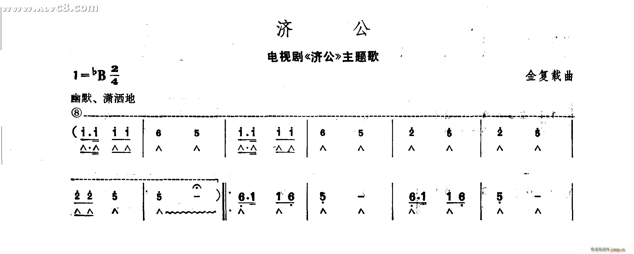 济公 济公 主题歌(口琴谱)1