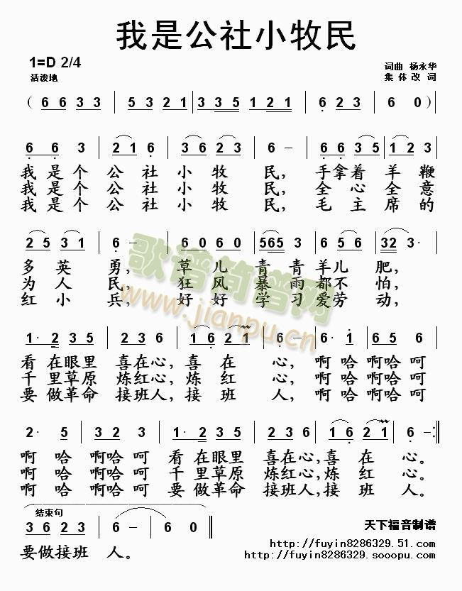 我是公社小牧民(七字歌谱)1