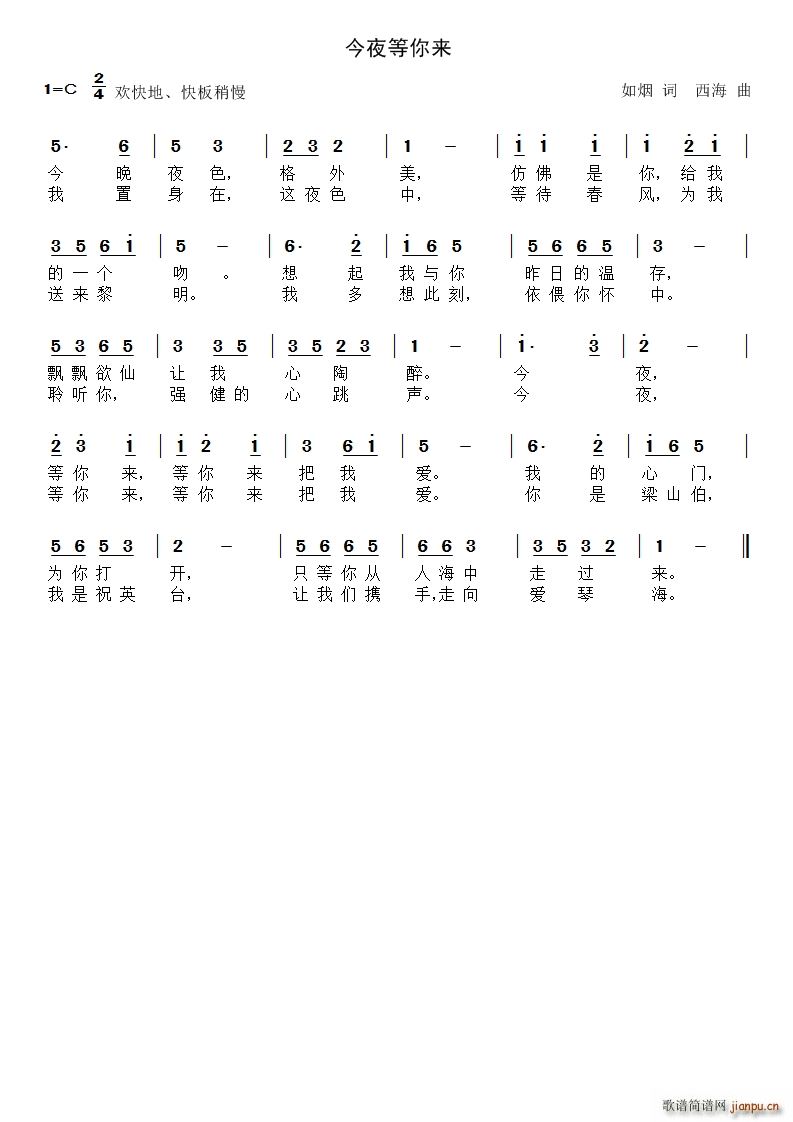 今夜等你来(五字歌谱)1