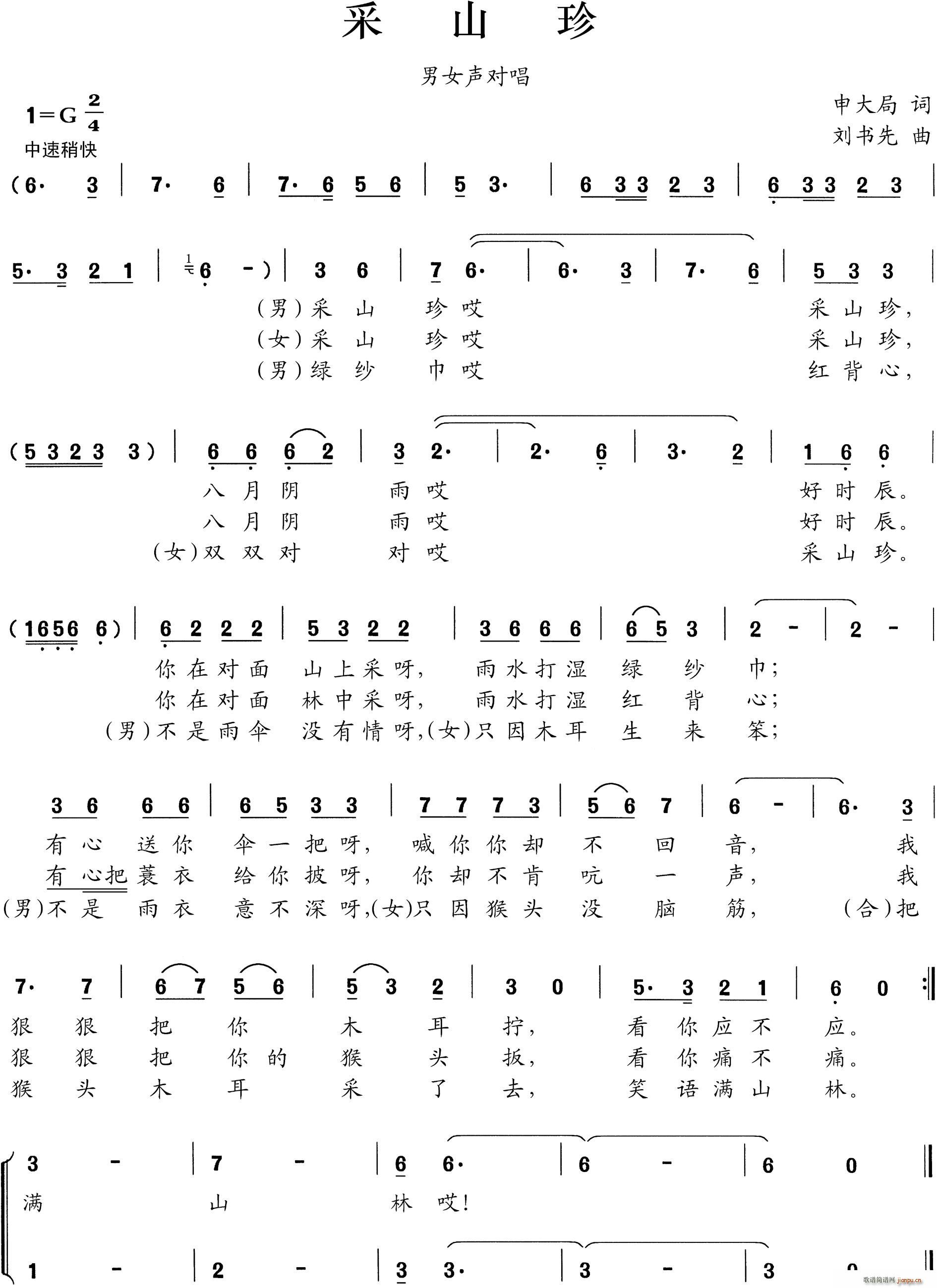 采山珍(三字歌谱)1