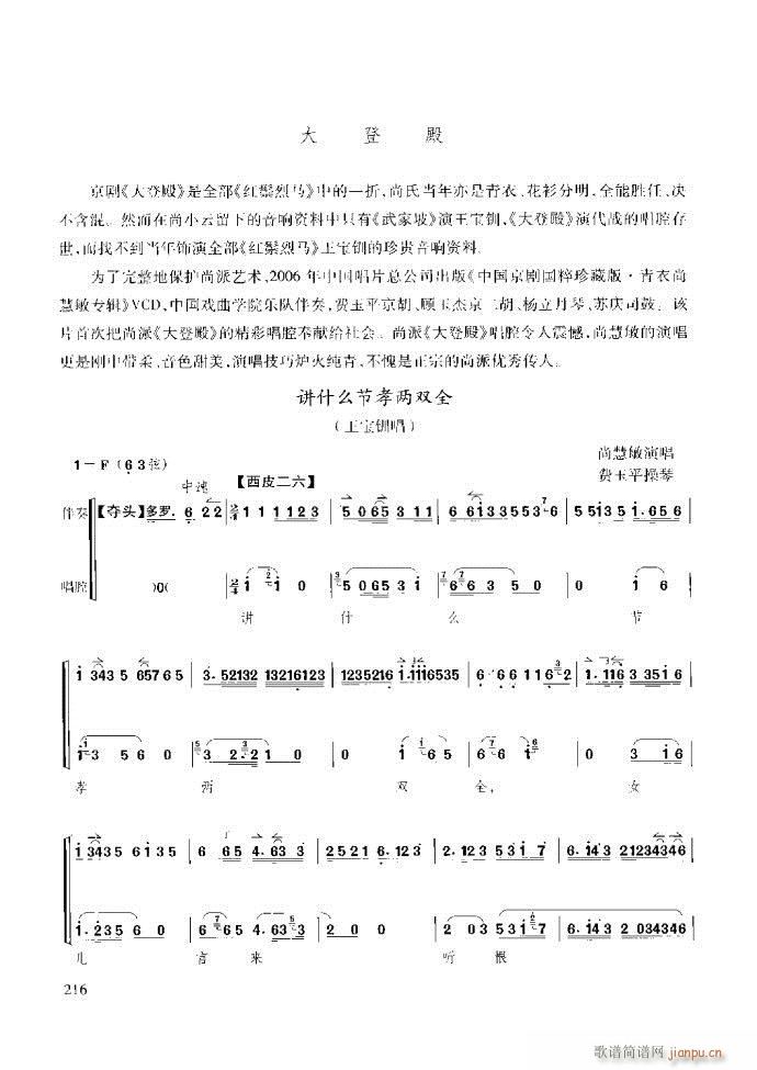 京胡演奏教程 技巧与练习181 259(十字及以上)36