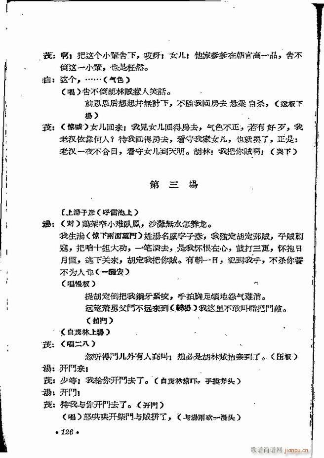 河南地方戏曲汇编 第五集 豫剧 121 162(豫剧曲谱)6