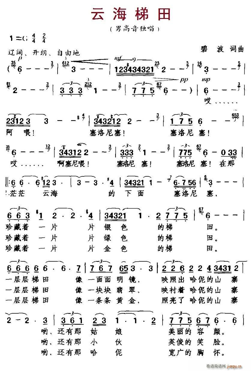 云海梯田(四字歌谱)1