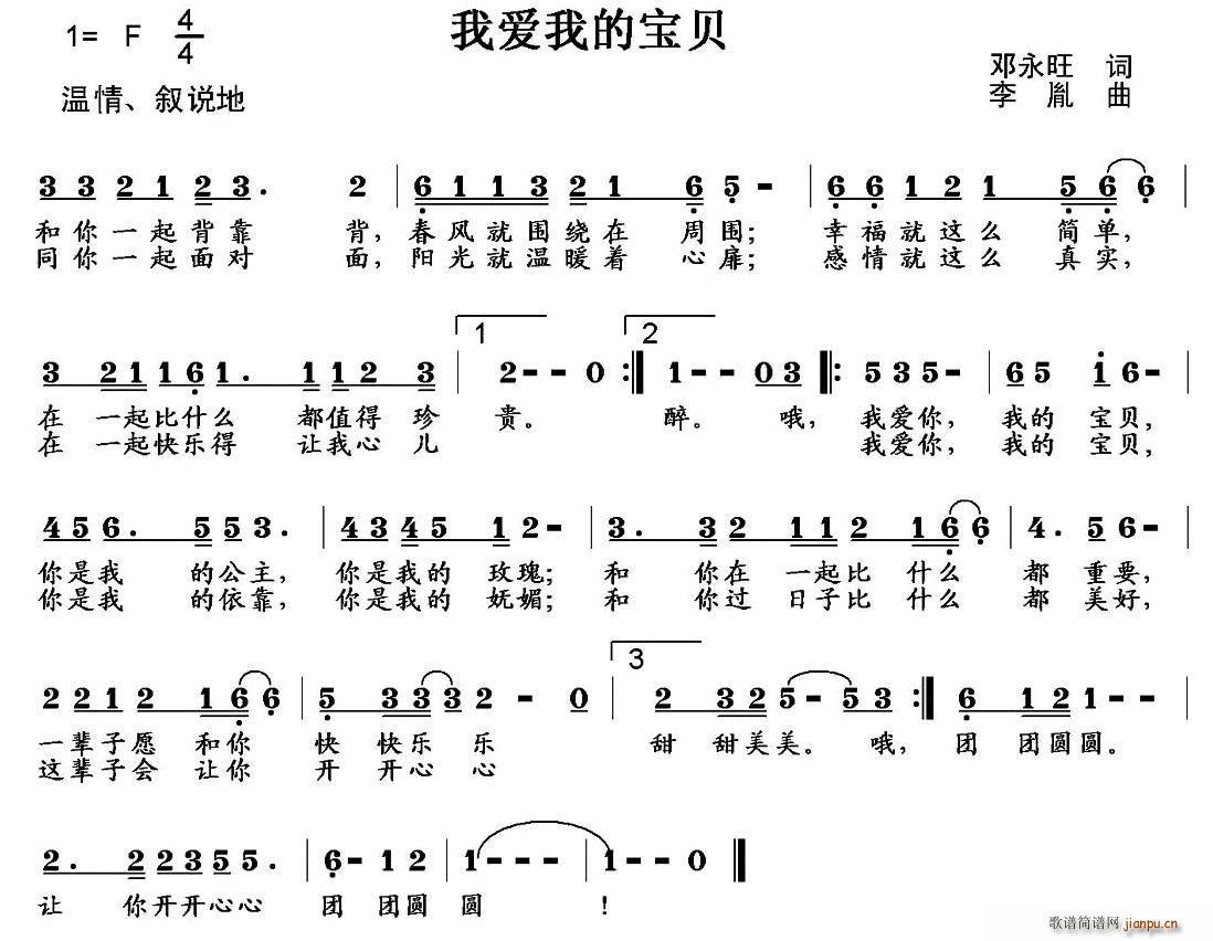 我爱我的宝贝(六字歌谱)1