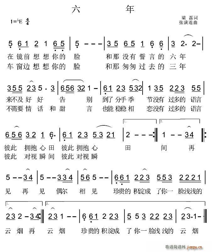 六年(二字歌谱)1