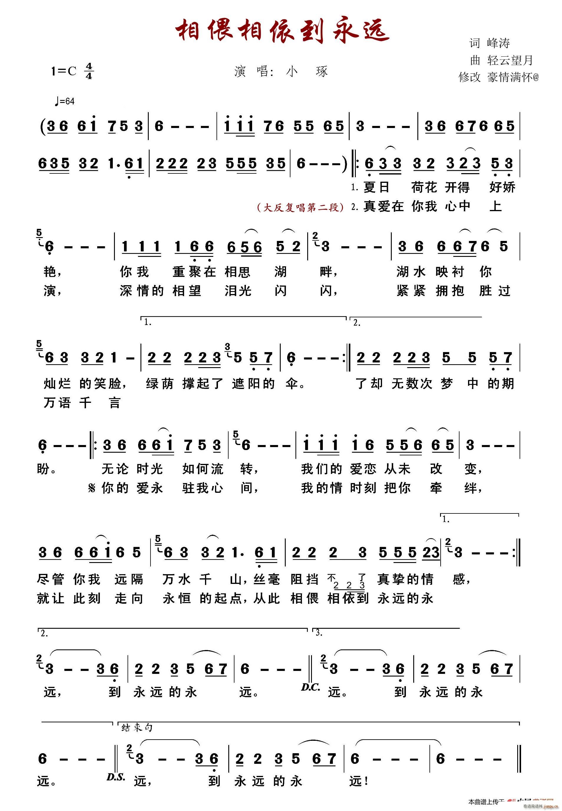 想偎相依到永远 修改版(十字及以上)1