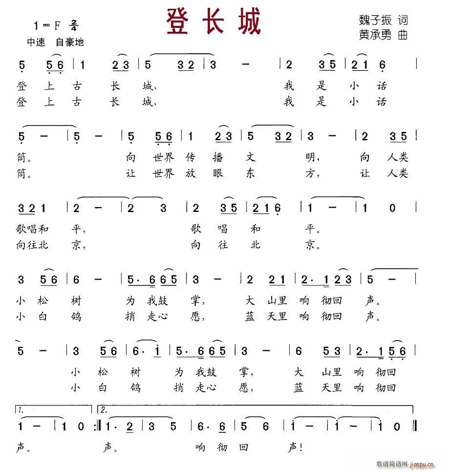 登长城(三字歌谱)1