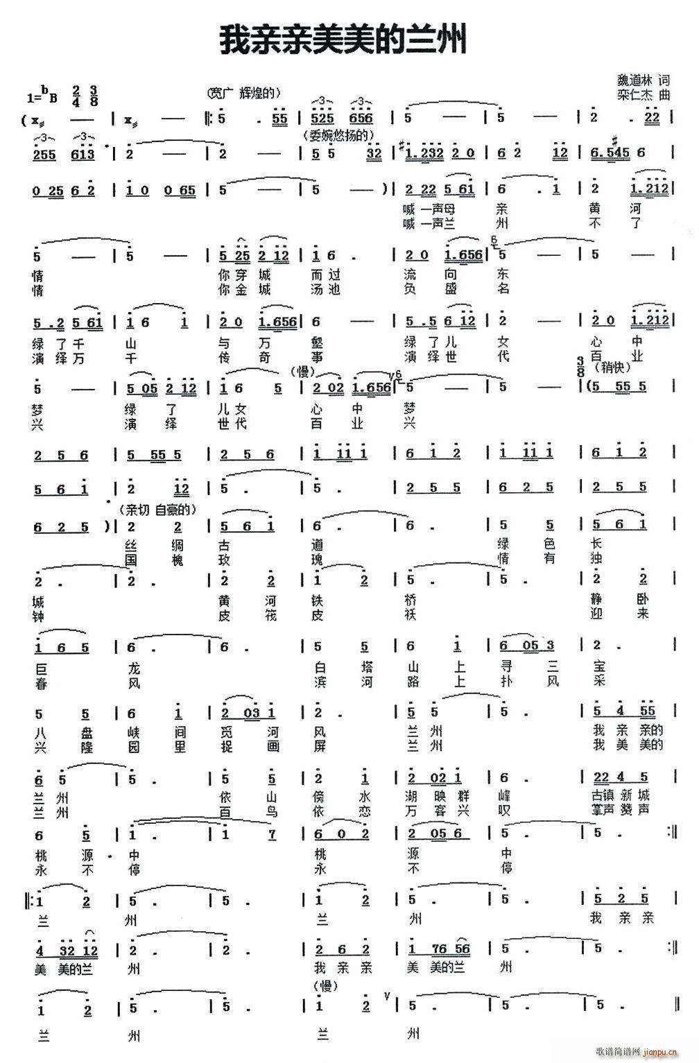 我亲亲美美的兰州(八字歌谱)1