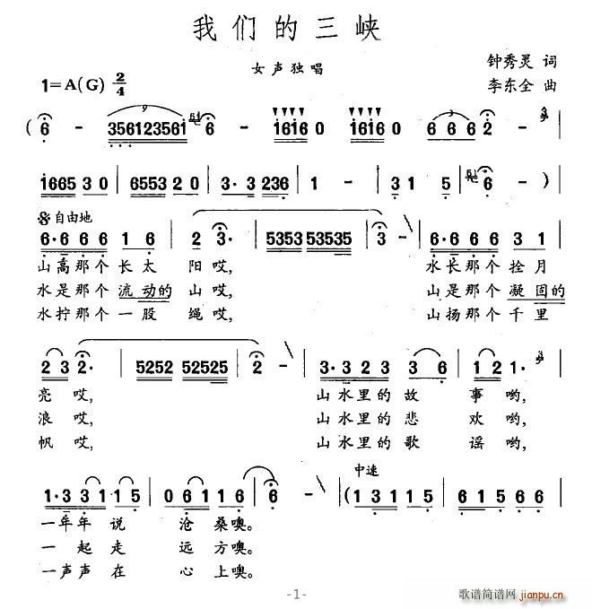 我们的三峡(五字歌谱)1