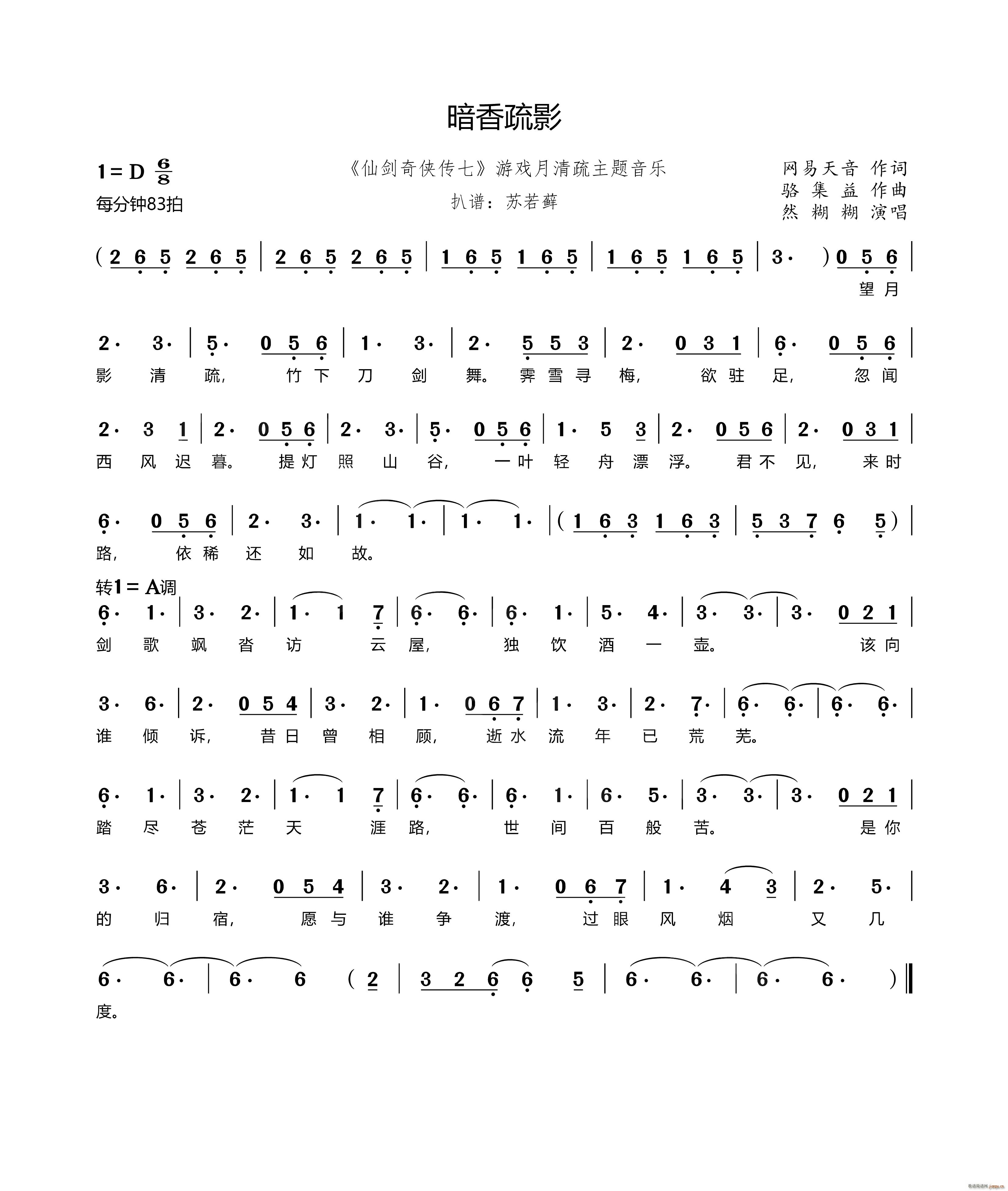 暗香疏影 仙剑奇侠传七 游戏月清疏主题音乐(十字及以上)1