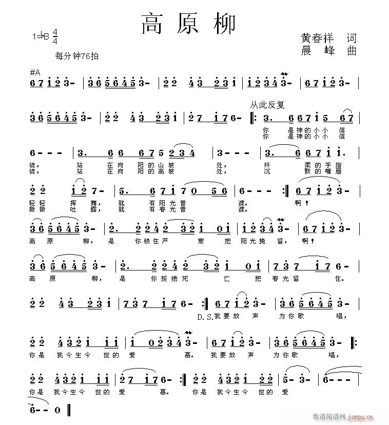 高原柳(三字歌谱)1
