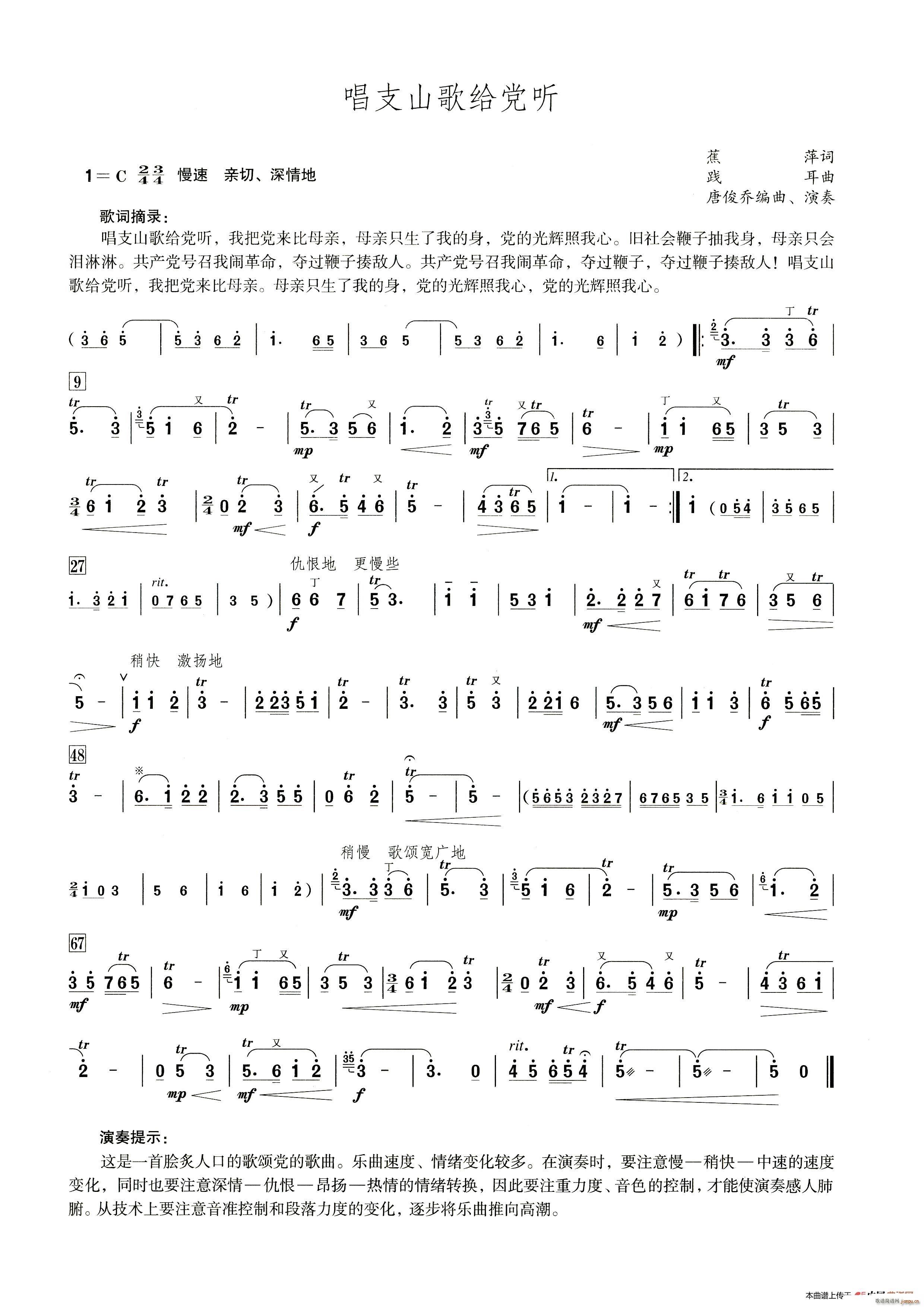 唱支山歌给党听 笛子演奏提示版(笛箫谱)1