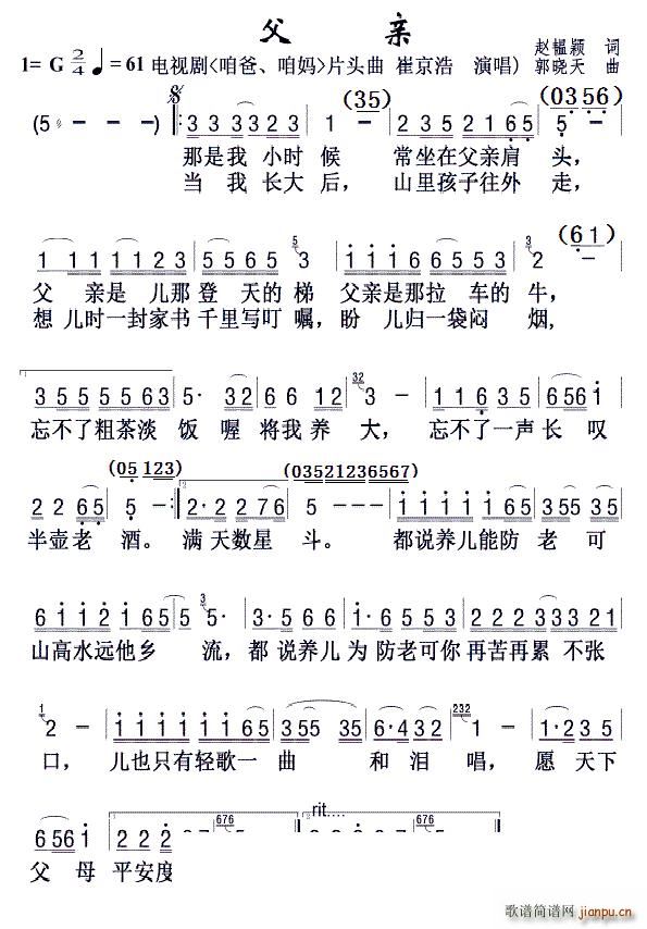 父亲 电视剧版(七字歌谱)1