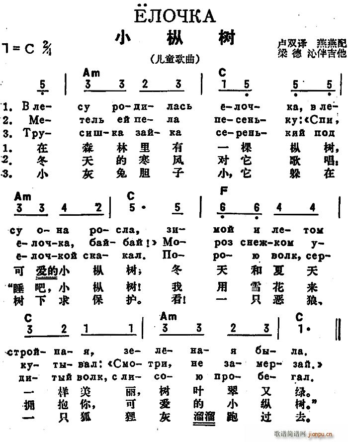 前苏联 小枞树 中俄文对照 儿歌(十字及以上)1