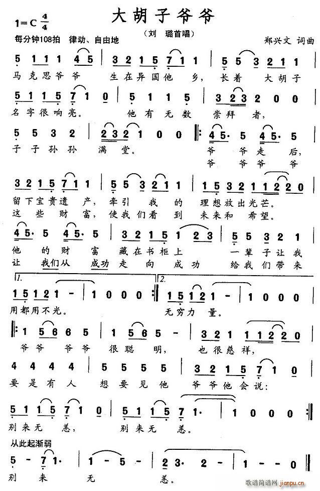 大胡子爷爷(五字歌谱)1