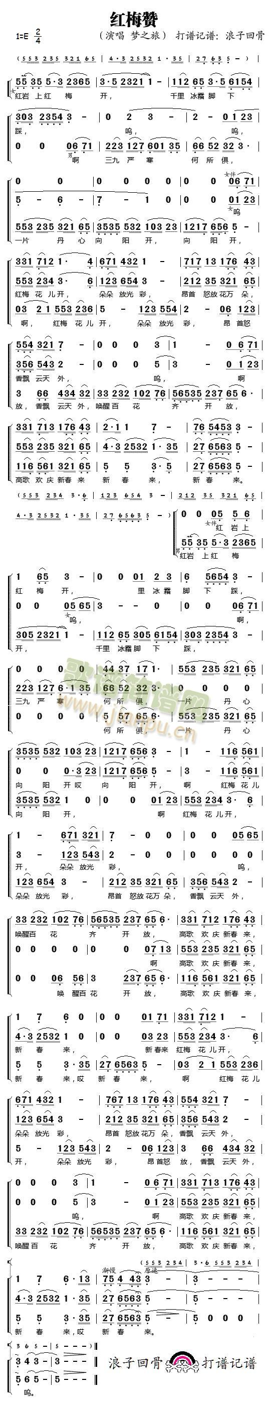 红梅赞‘三声部(七字歌谱)1