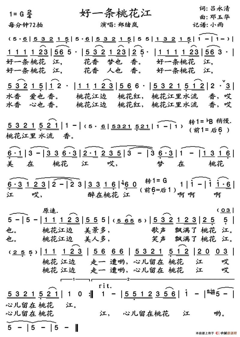 好一条桃花江(六字歌谱)1