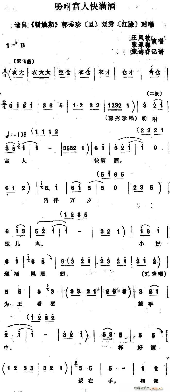 四股弦 吩咐宫人快满酒 选自 斩姚期 郭秀珍 刘秀对唱(十字及以上)1