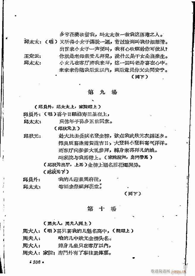 河南地方戏曲汇编 第五集 豫剧 61 120(豫剧曲谱)46