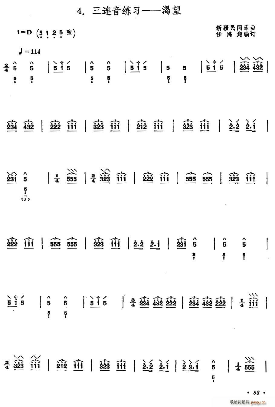 琵琶三连音练习 渴望 琵琶(琵琶谱)1