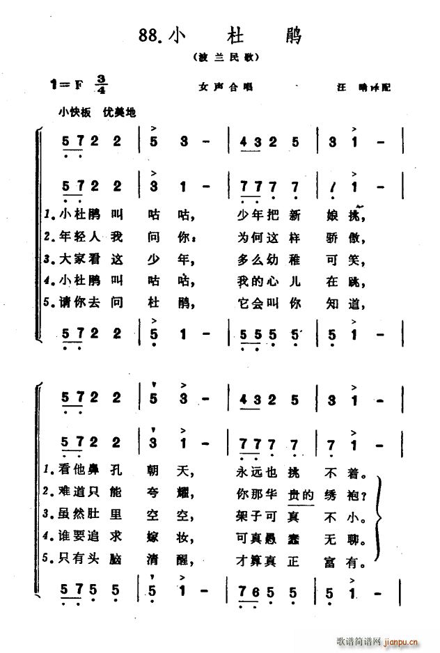 小杜鹃 波兰民歌 女声合唱(合唱谱)1