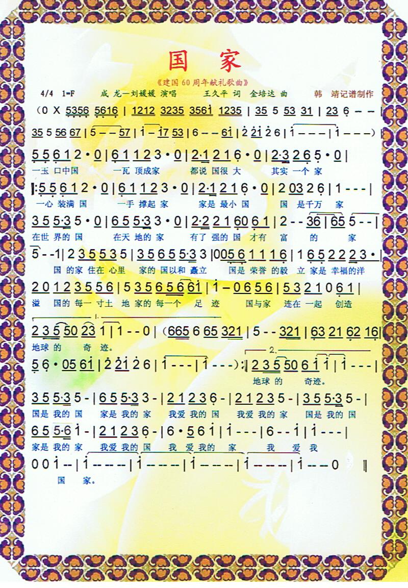 国家【彩谱】(六字歌谱)1